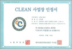 Recognition of Clean Company
